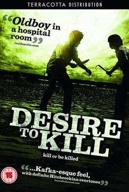 Постер фильма Желание убить (2010)