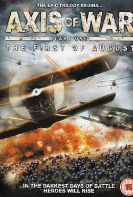 Постер фильма Ось войны. Часть первая: Первое августа (2010)
