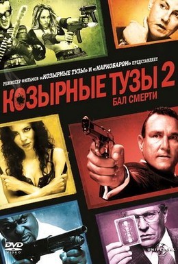 Постер фильма Козырные тузы 2: Бал смерти (2010)