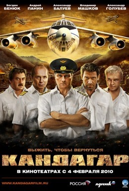 Постер фильма Кандагар (2010)