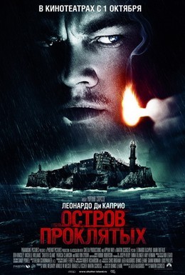 Постер фильма Остров проклятых (2010)
