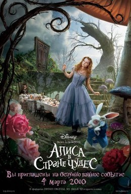 Постер фильма Алиса в Стране чудес (2010)