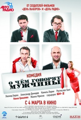 Постер фильма О чём говорят мужчины (2010)