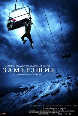 Постер фильма Замёрзшие (2010)