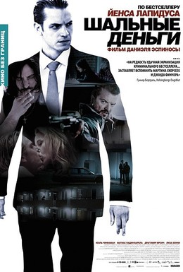 Постер фильма Шальные деньги (2010)