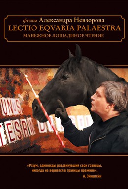 Постер фильма Манежное лошадиное чтение (2010)