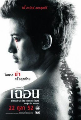 Постер фильма Расчлененка (2009)