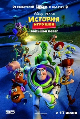 Постер фильма История игрушек: Большой побег (2010)