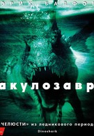 Акулозавр (2010)