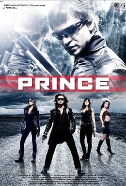 Постер фильма Принц (2010)