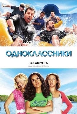 Постер фильма Одноклассники (2010)
