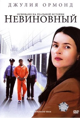 Постер фильма Невиновный (2010)