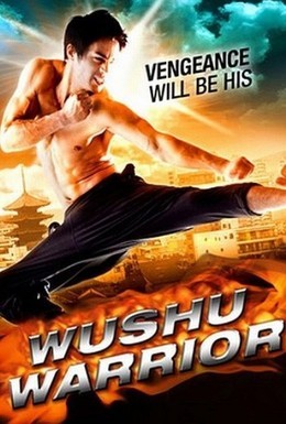 Постер фильма Воин ушу (2011)