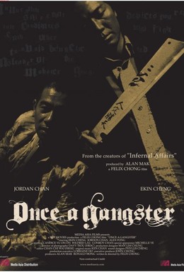 Постер фильма Однажды став гангстером (2010)