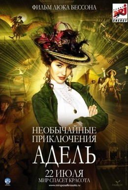 Постер фильма Необычайные приключения Адель (2010)