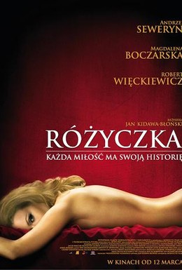 Постер фильма Розочка (2010)