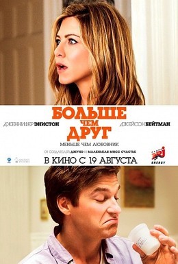 Постер фильма Больше, чем друг (2010)