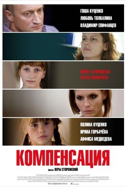 Постер фильма Компенсация (2010)