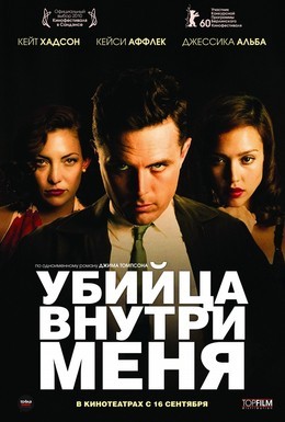 Постер фильма Убийца внутри меня (2010)