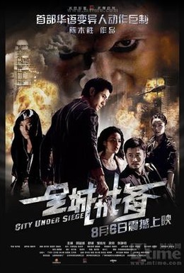 Постер фильма Город в осаде (2010)