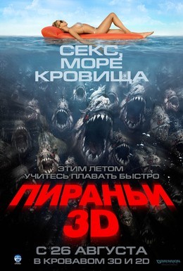 Постер фильма Пираньи 3D (2010)