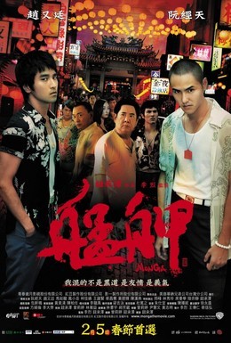 Постер фильма Монга (2010)