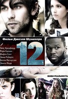 Двенадцать (2010)