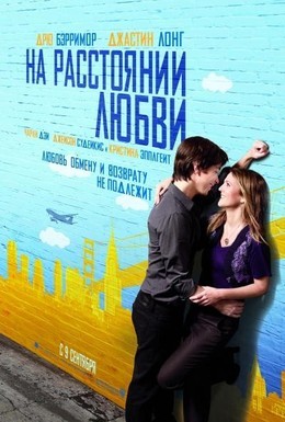 Постер фильма На расстоянии любви (2010)