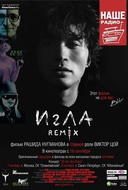 Постер фильма Игла Remix (2010)
