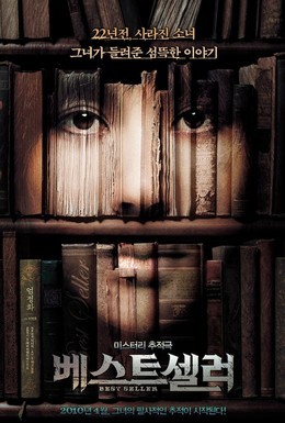Постер фильма Бестселлер (2010)