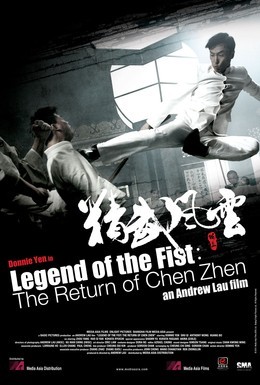 Постер фильма Кулак легенды: Возвращение Чэнь Чжэня (2010)