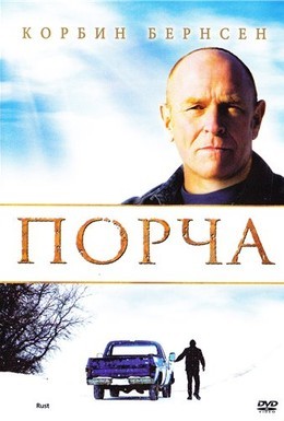 Постер фильма Порча (2010)