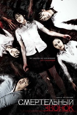 Постер фильма Смертельный звонок (2010)