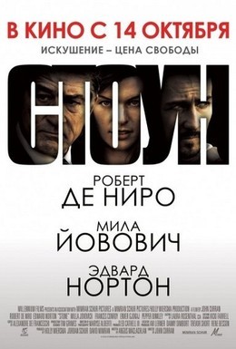 Постер фильма Стоун (2010)
