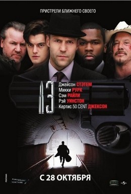 Постер фильма 13 (2010)