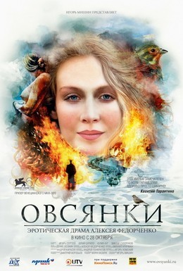 Постер фильма Овсянки (2010)