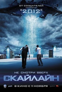 Постер фильма Скайлайн (2010)