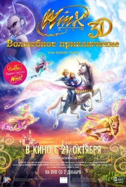 Постер фильма Winx Club: Волшебное приключение (2010)