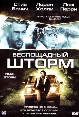 Постер фильма Беспощадный шторм (2010)