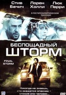 Беспощадный шторм (2010)