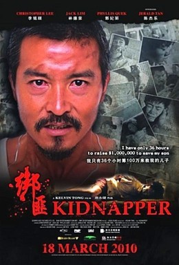 Постер фильма Похититель (2010)