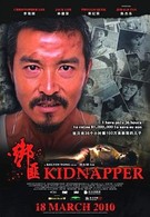 Похититель (2010)