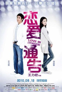 Постер фильма Скрытая любовь (2010)