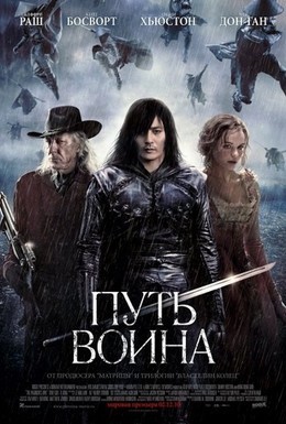 Постер фильма Путь воина (2010)
