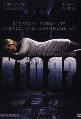 Постер фильма Кто я? (2010)