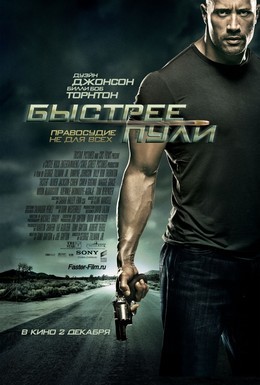 Постер фильма Быстрее пули (2010)