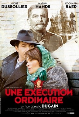 Постер фильма Обыкновенная казнь (2010)