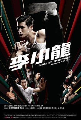 Постер фильма Брюс Ли (2010)