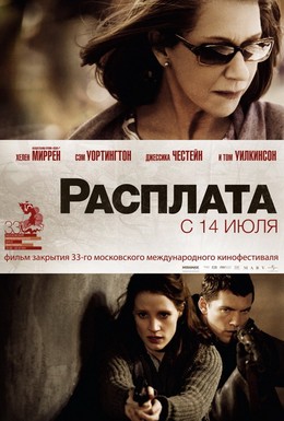 Постер фильма Расплата (2010)