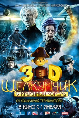 Постер фильма Щелкунчик и Крысиный король (2010)